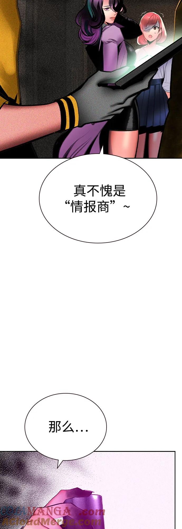 《丛林果汁》第2季 第56话 第94页