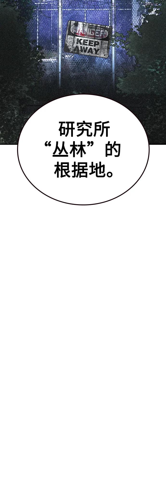 《丛林果汁》第2季 第56话 第81页