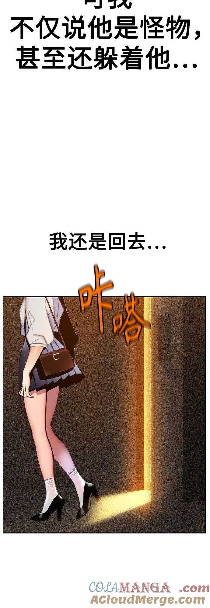 《丛林果汁》第2季 第56话 第88页