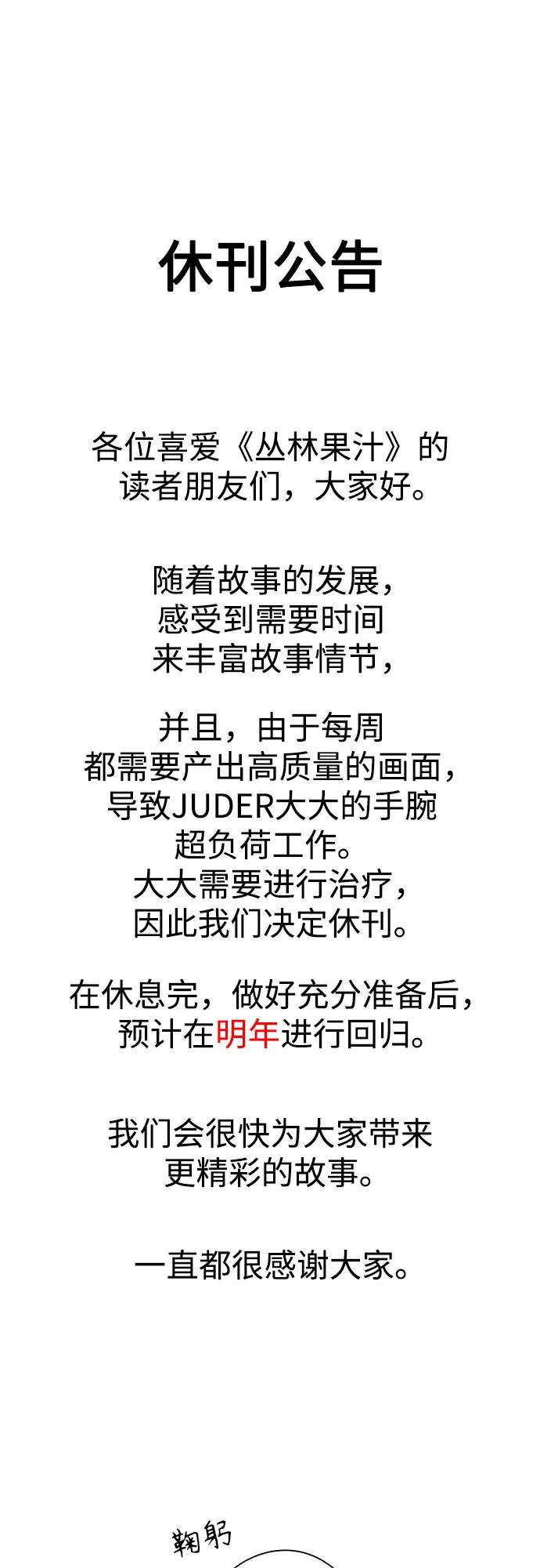 《丛林果汁》第2季 第56话 第98页