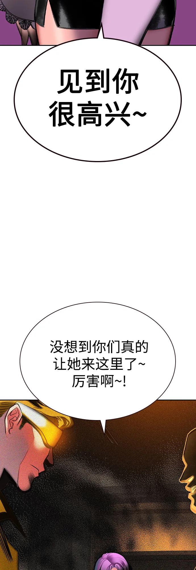 《丛林果汁》第2季 第56话 第93页