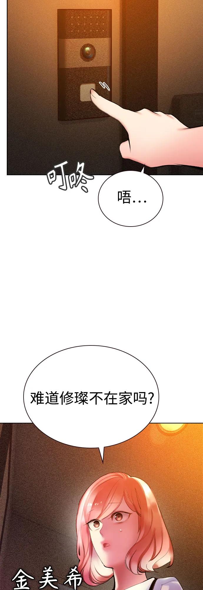 《丛林果汁》第2季 第56话 第83页