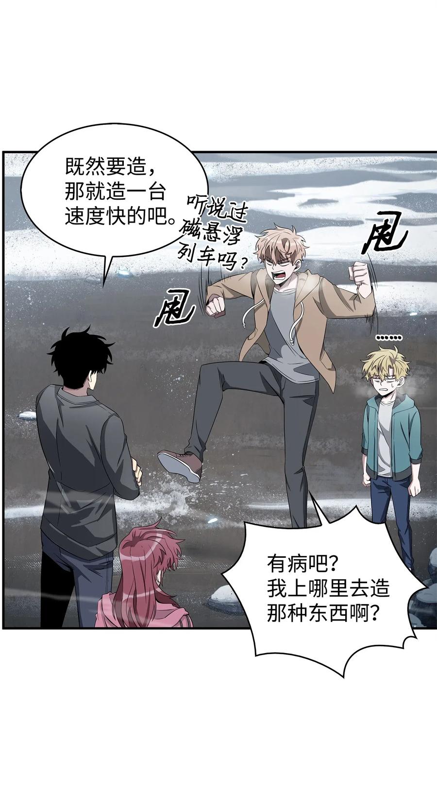 《我独自盗墓》172 黑锅 第50页