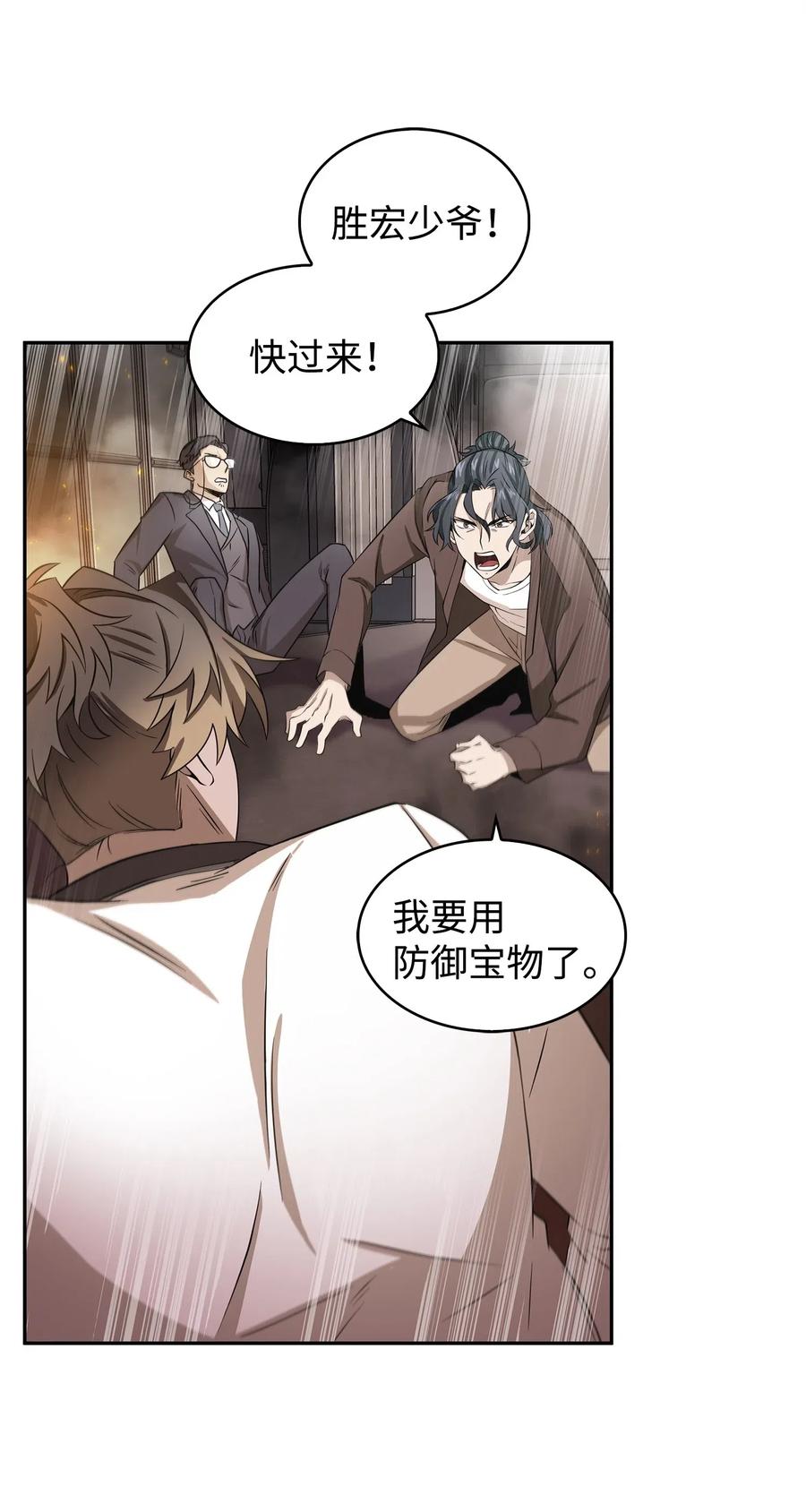 《我独自盗墓》172 黑锅 第9页
