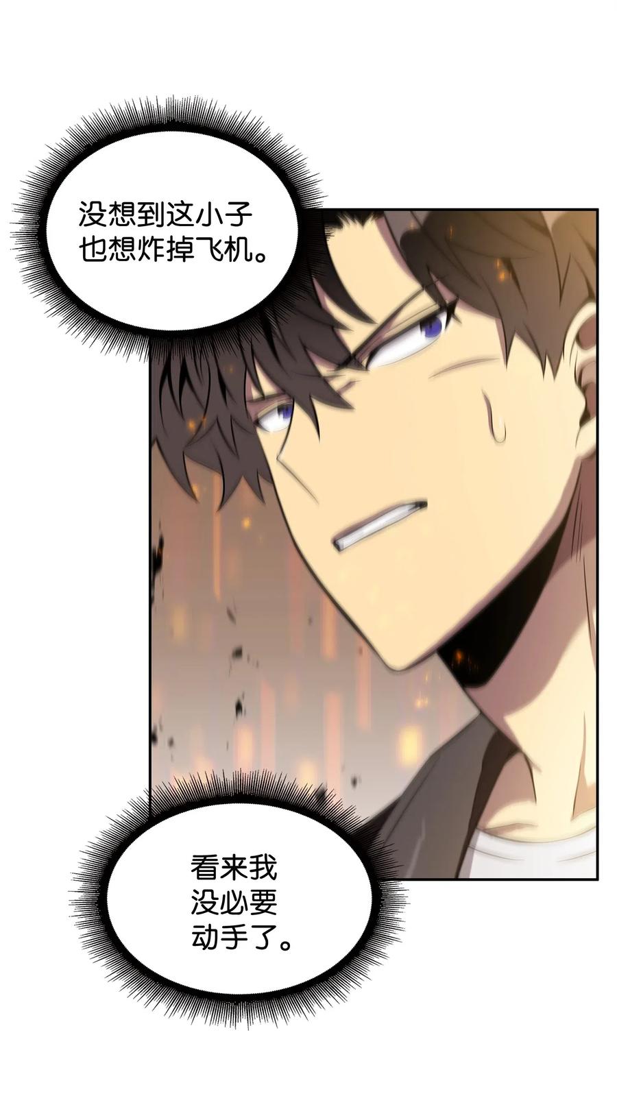 《我独自盗墓》172 黑锅 第3页