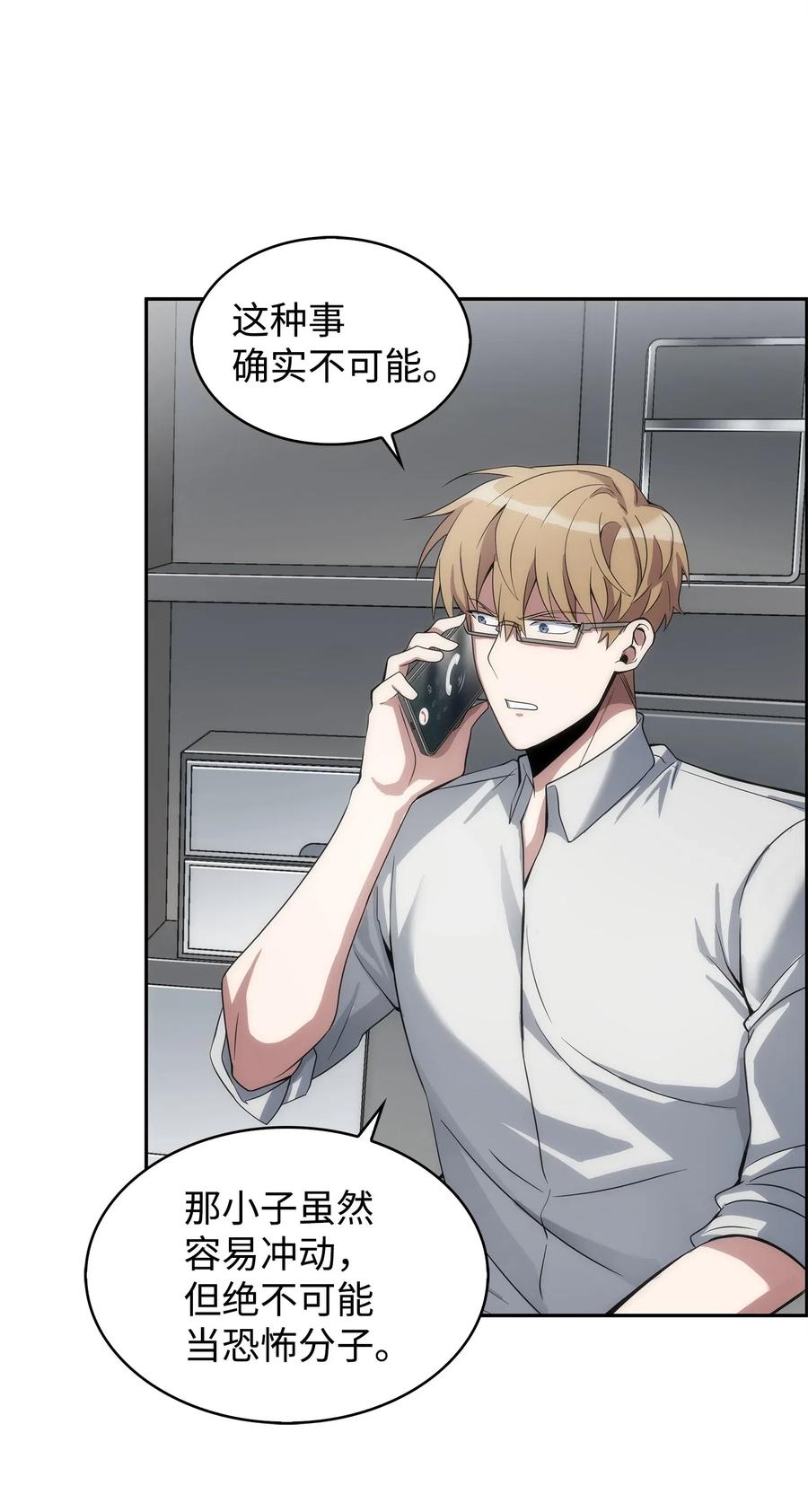 《我独自盗墓》172 黑锅 第69页