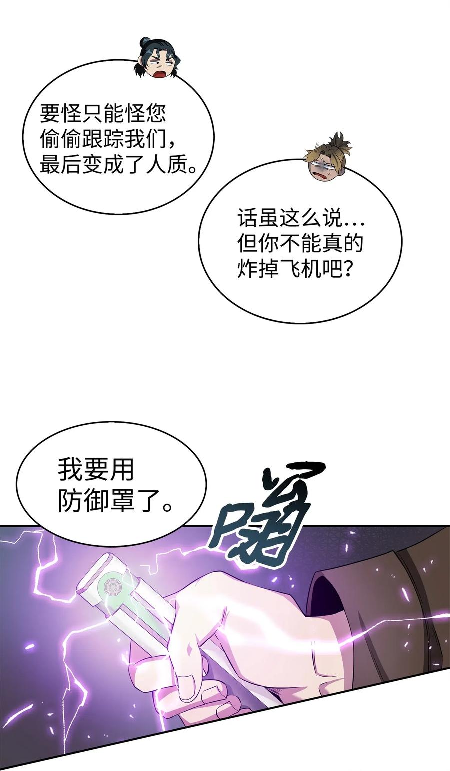 《我独自盗墓》172 黑锅 第11页