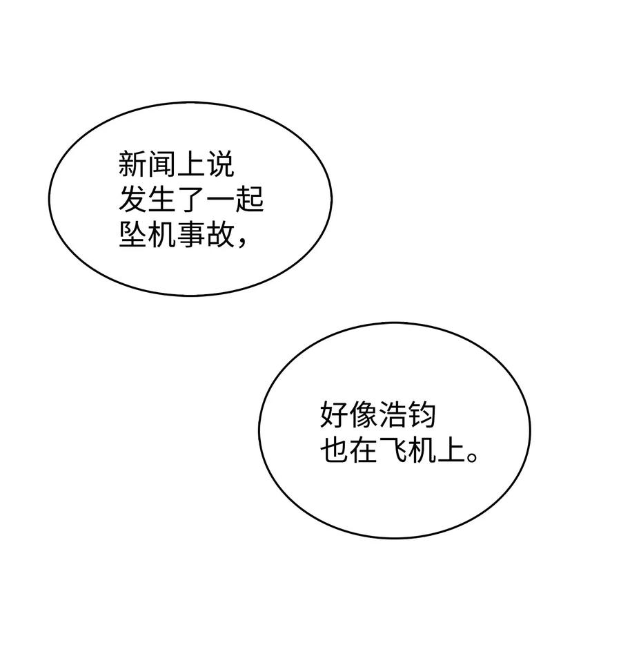 《我独自盗墓》172 黑锅 第63页