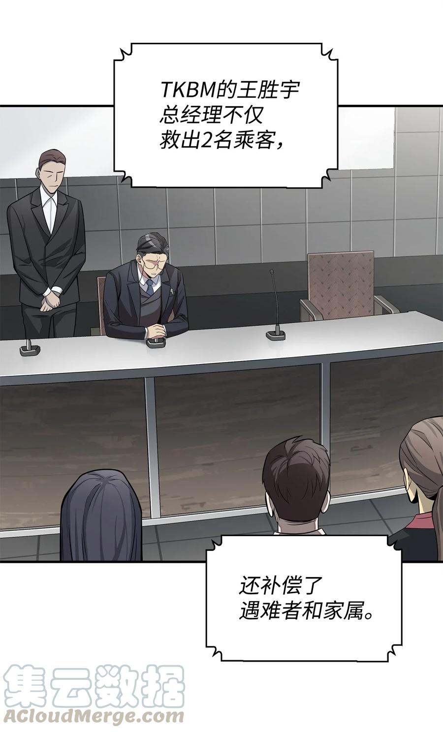 《我独自盗墓》172 黑锅 第58页