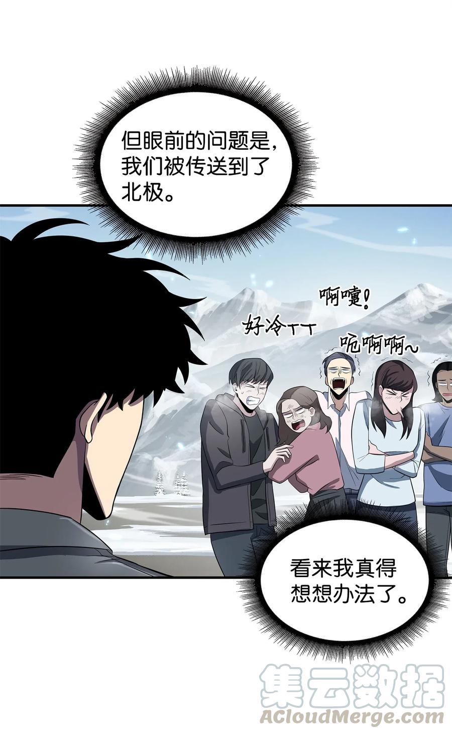 《我独自盗墓》172 黑锅 第46页