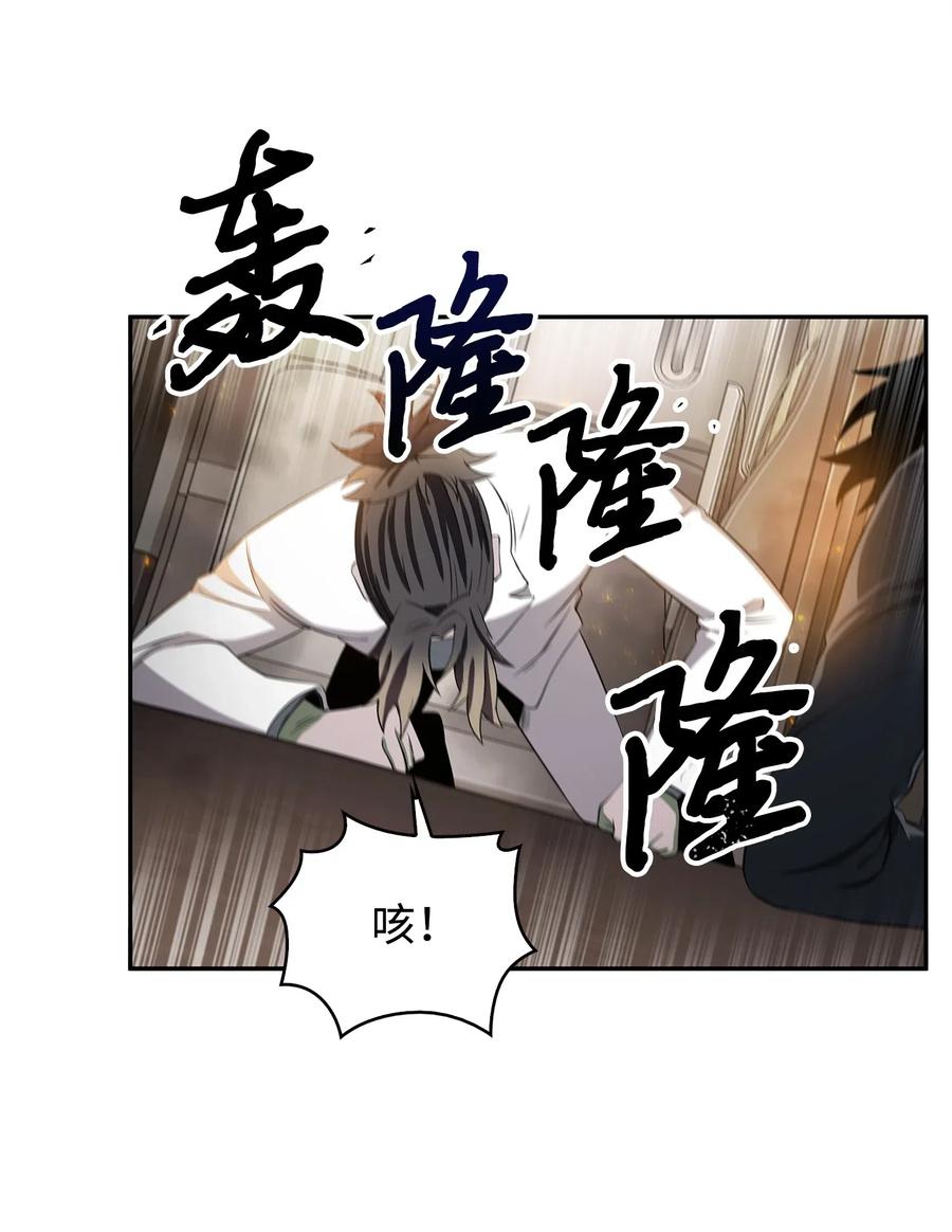 《我独自盗墓》172 黑锅 第8页