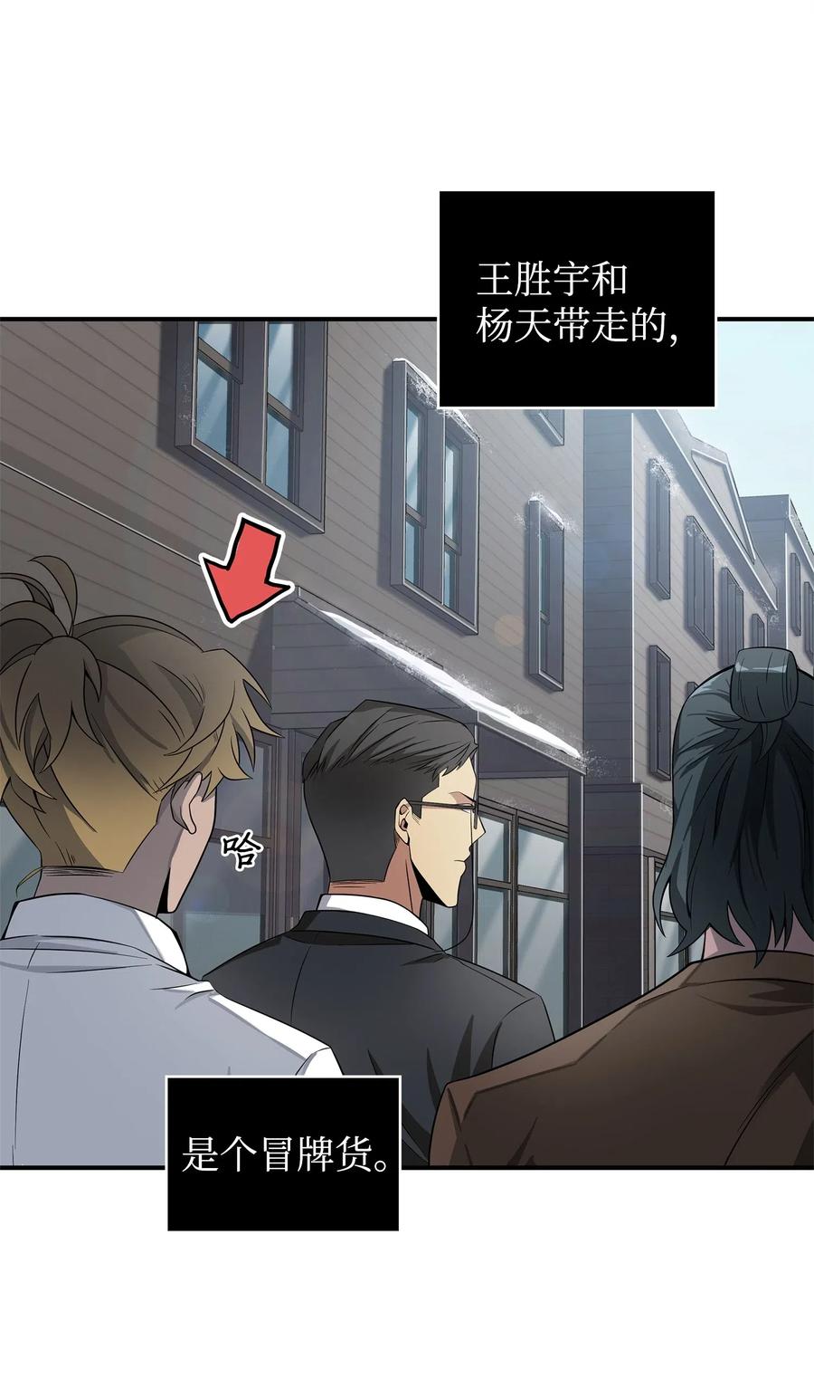 《我独自盗墓》172 黑锅 第41页
