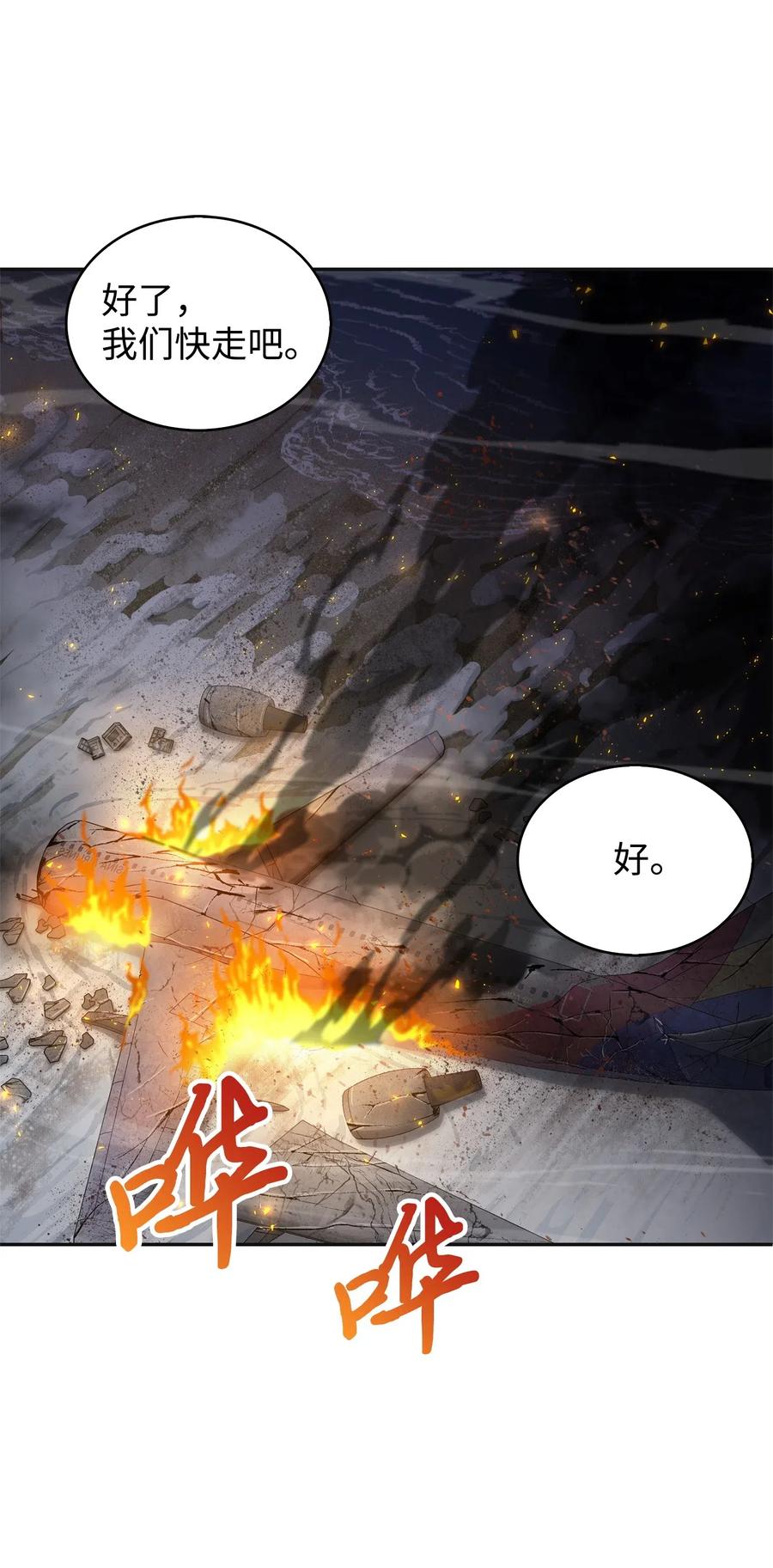 《我独自盗墓》172 黑锅 第33页