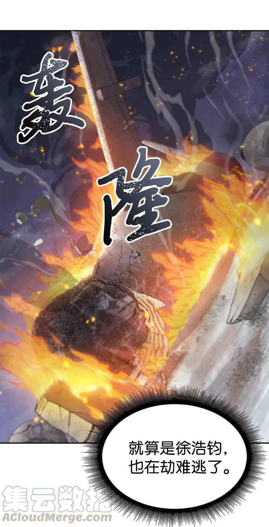 《我独自盗墓》172 黑锅 第16页