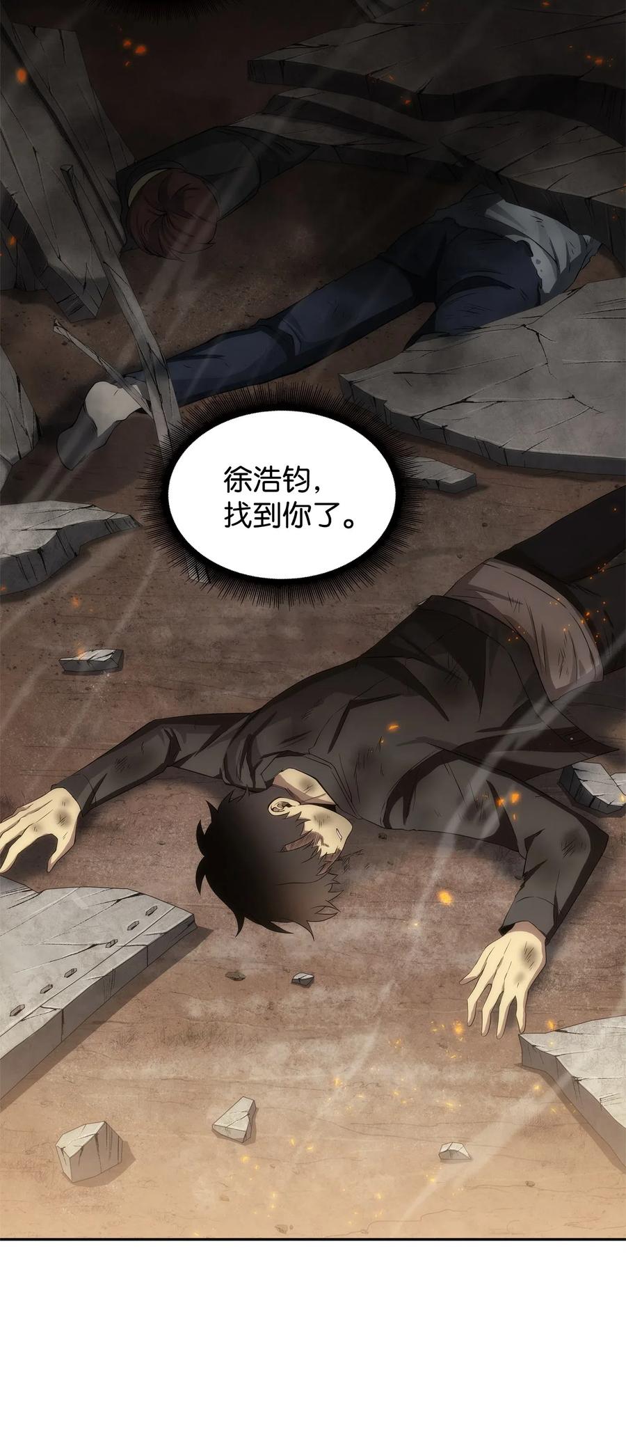 《我独自盗墓》172 黑锅 第23页