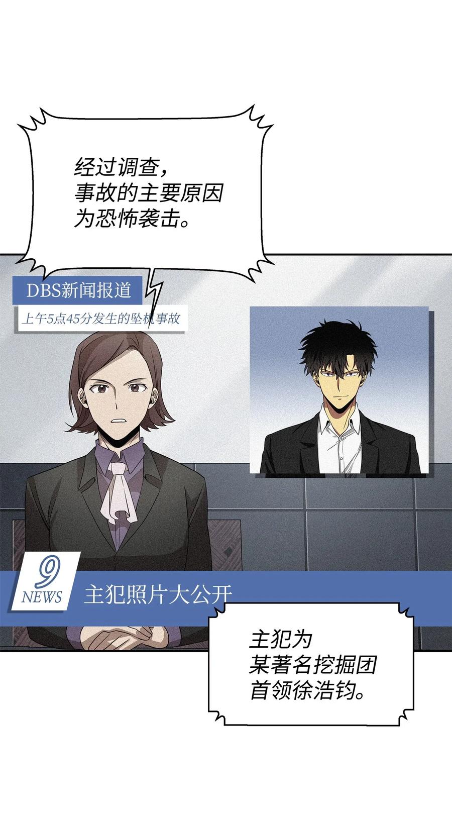《我独自盗墓》172 黑锅 第65页