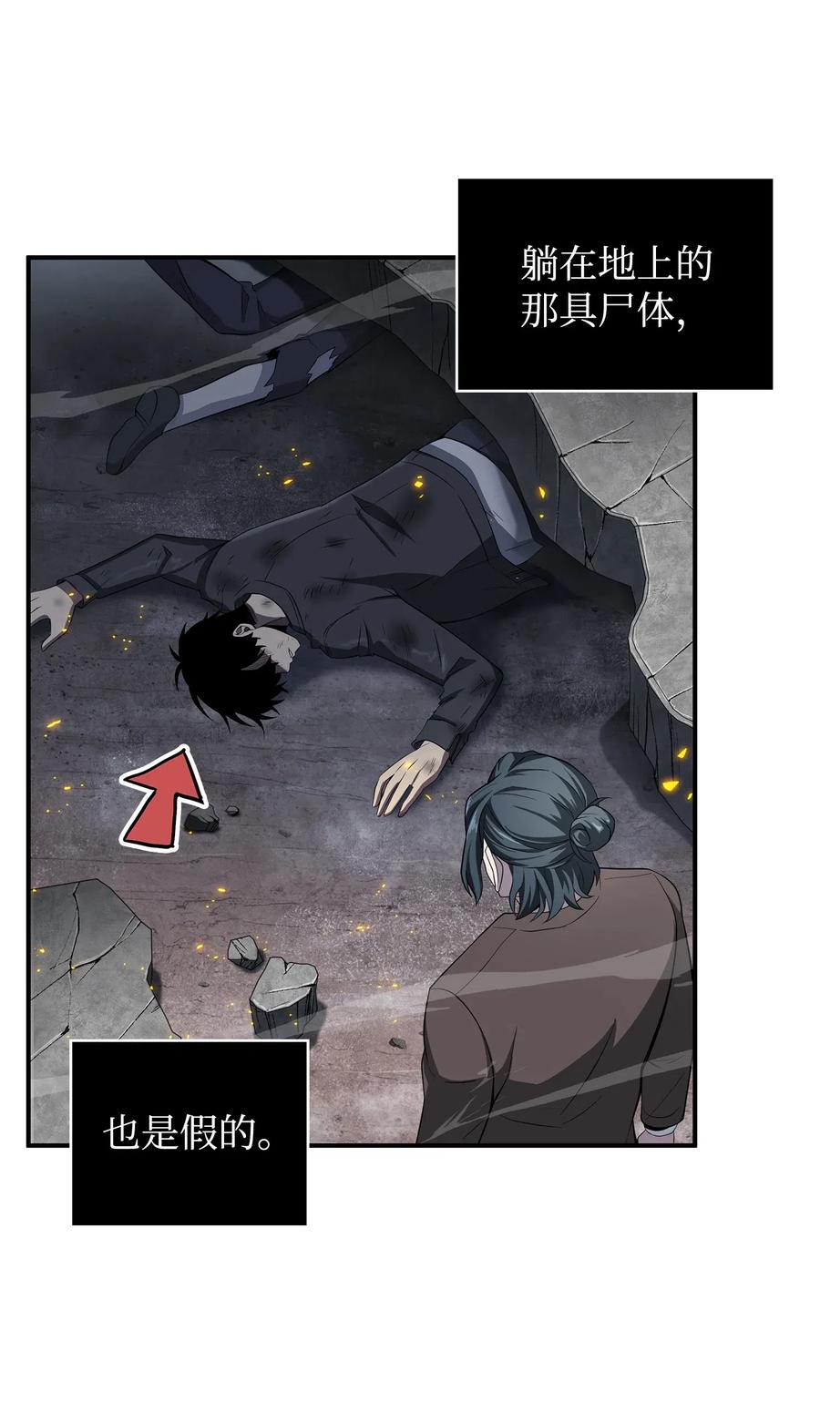《我独自盗墓》172 黑锅 第42页