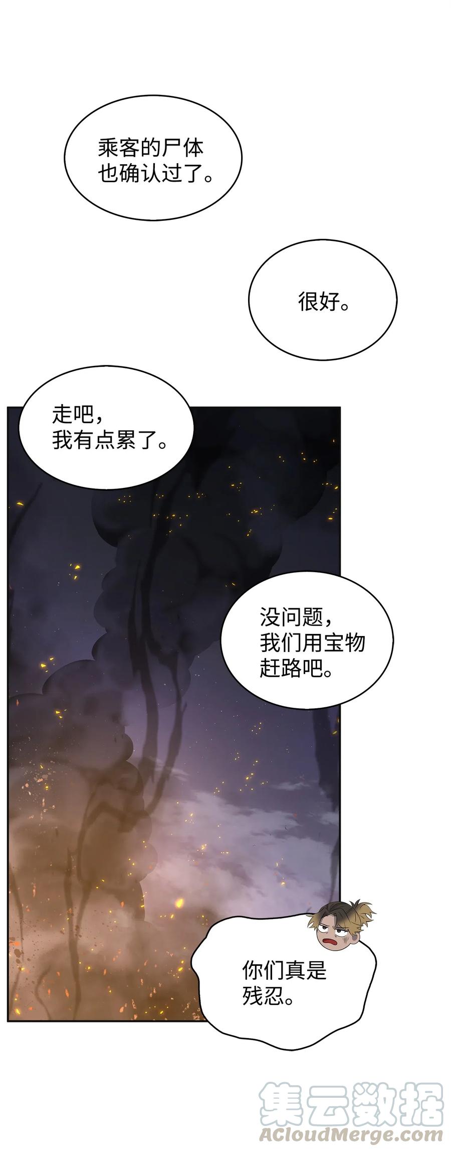 《我独自盗墓》172 黑锅 第31页