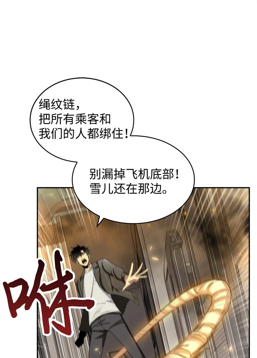 《我独自盗墓》172 黑锅 第5页