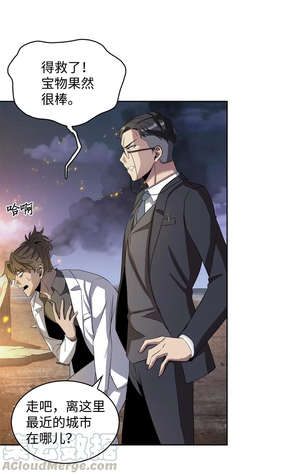 《我独自盗墓》172 黑锅 第19页