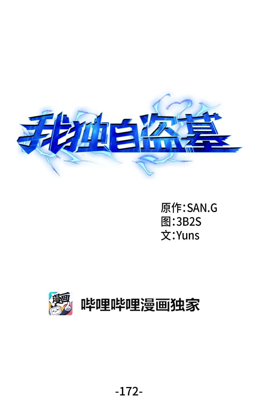《我独自盗墓》172 黑锅 第15页