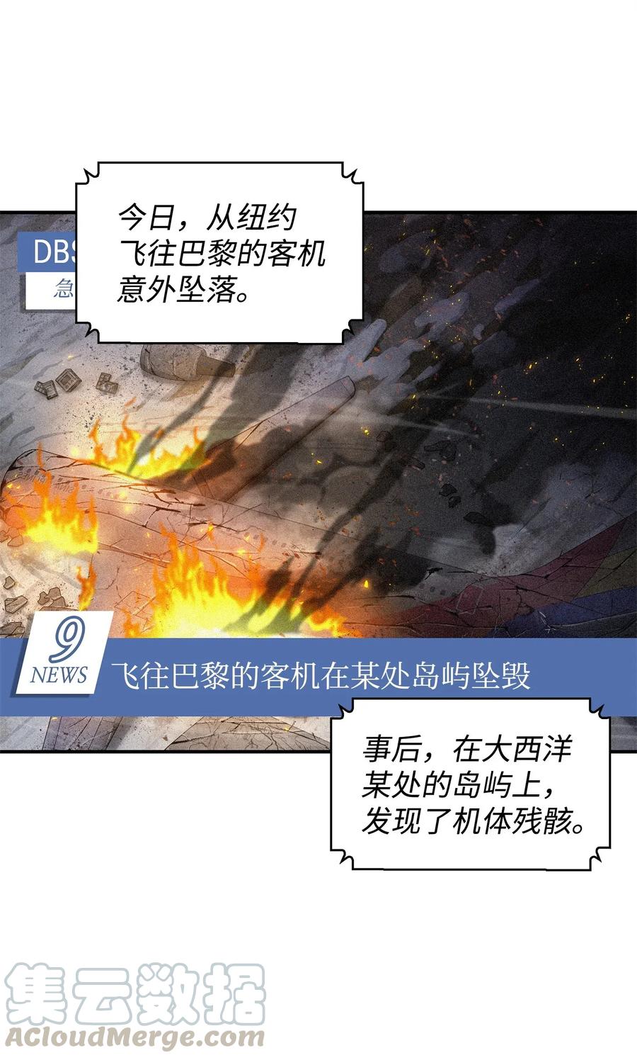 《我独自盗墓》172 黑锅 第55页