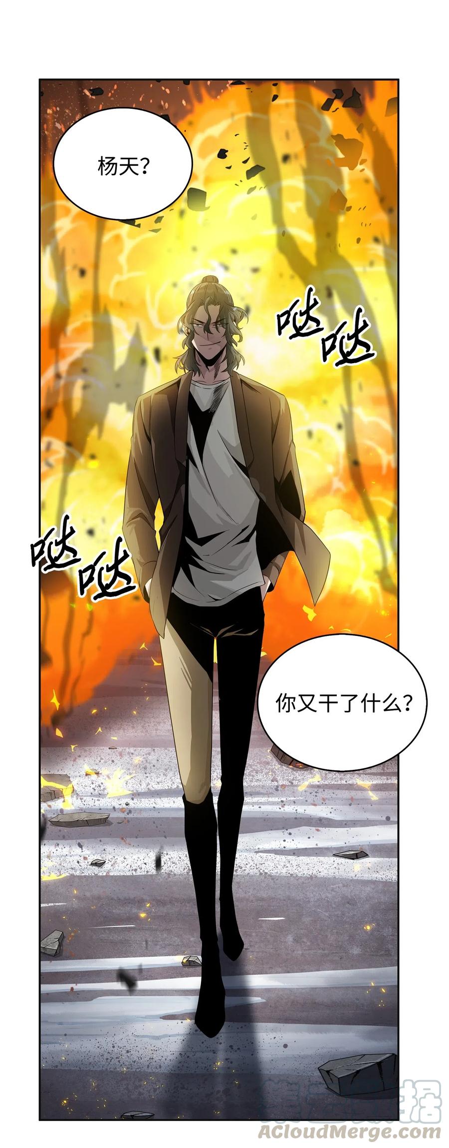 《我独自盗墓》172 黑锅 第28页