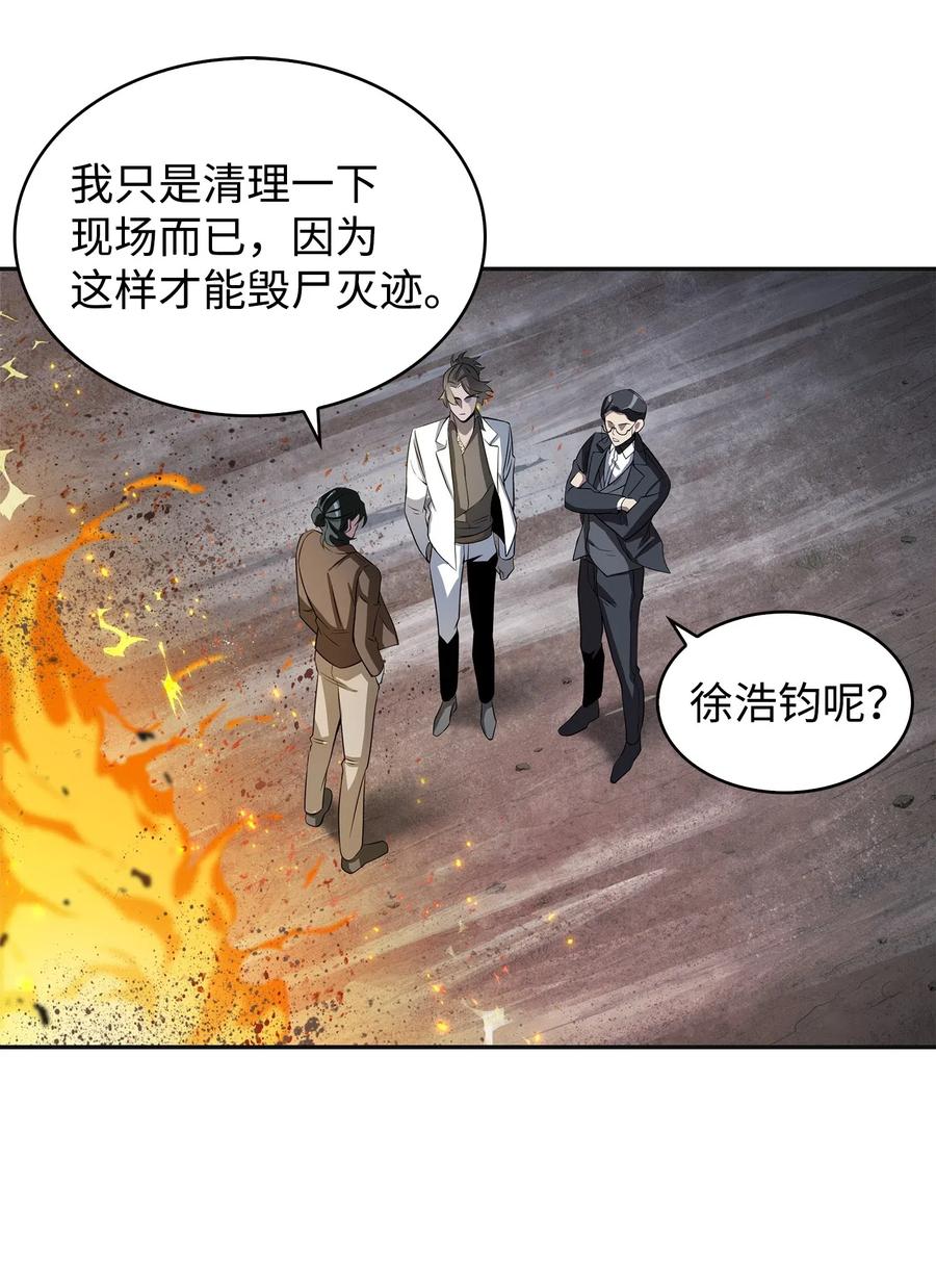 《我独自盗墓》172 黑锅 第29页