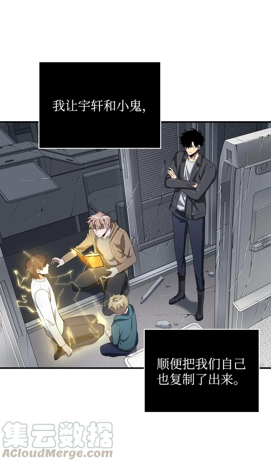 《我独自盗墓》172 黑锅 第43页