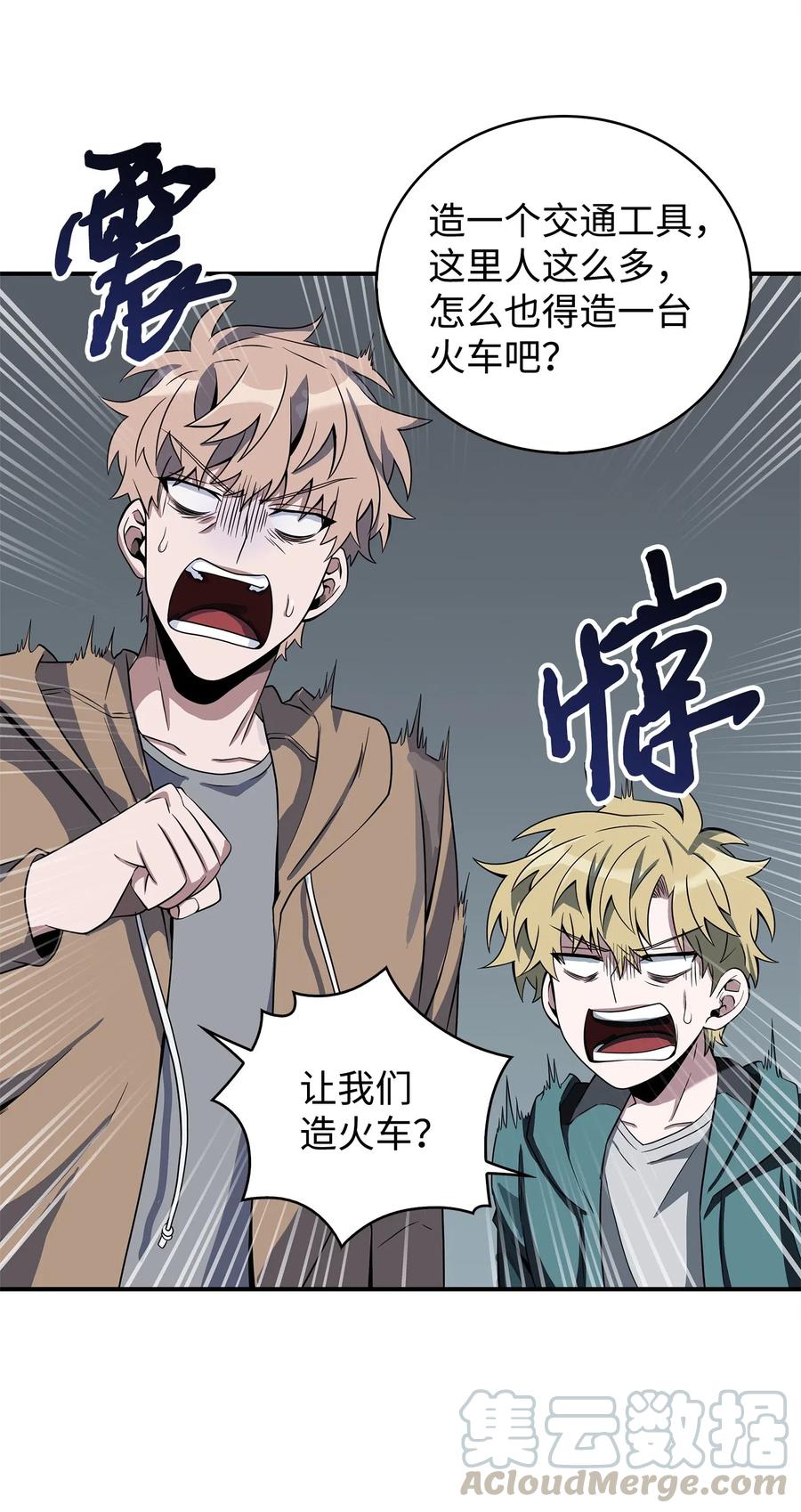 《我独自盗墓》172 黑锅 第49页
