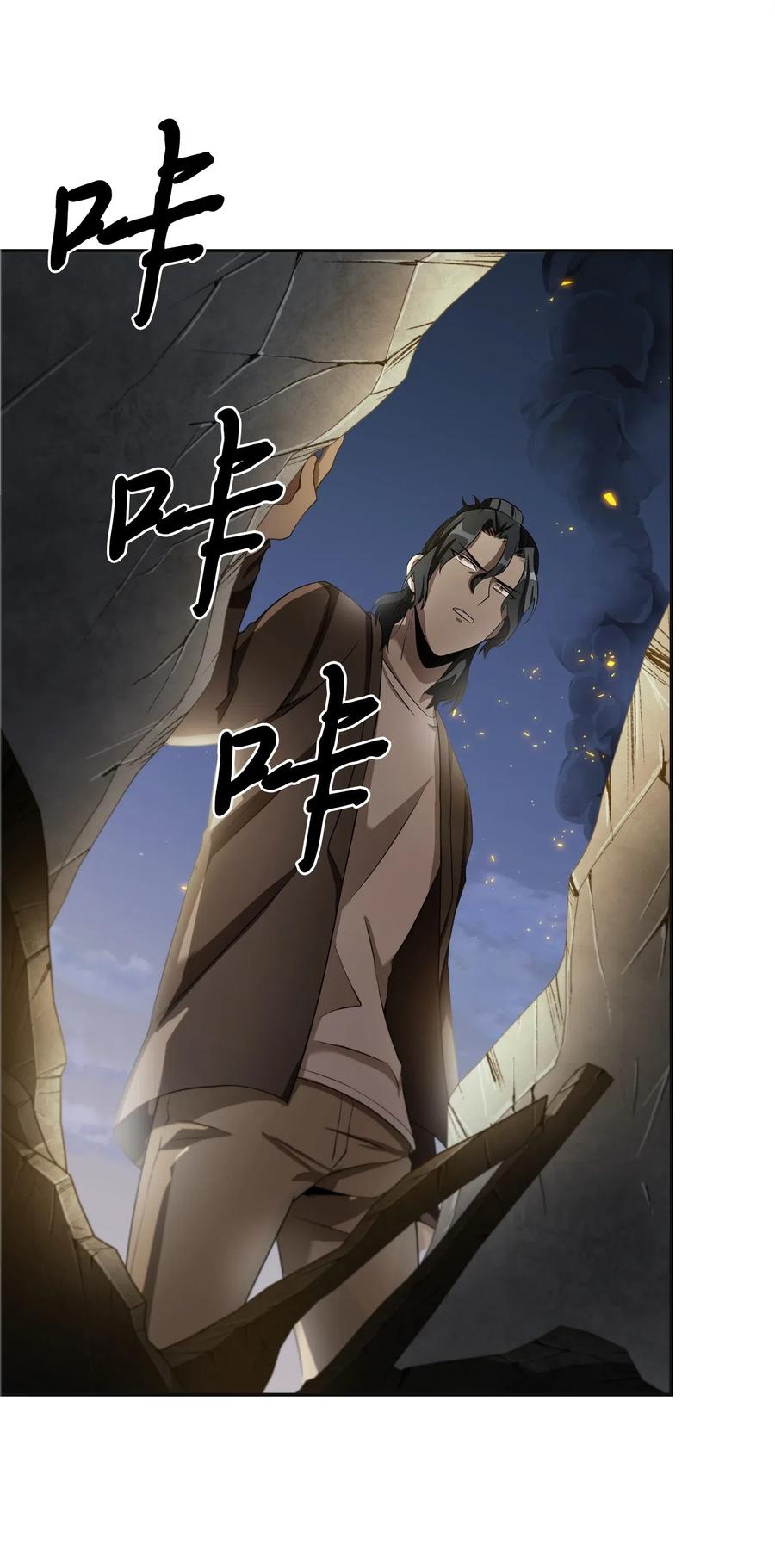 《我独自盗墓》172 黑锅 第21页