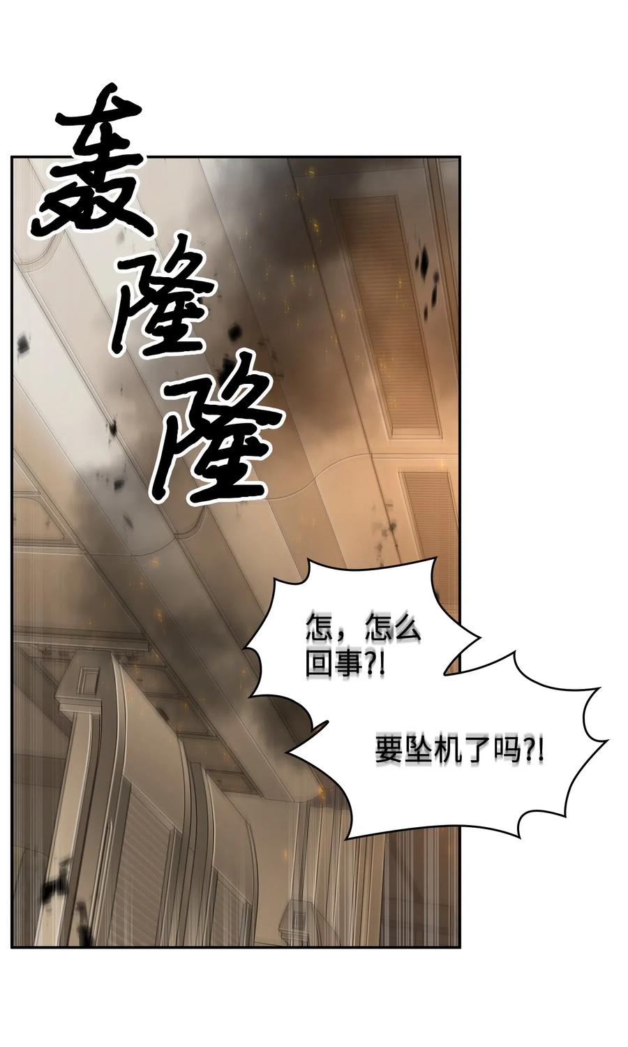 《我独自盗墓》172 黑锅 第2页