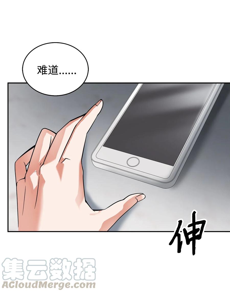 《我独自盗墓》172 黑锅 第61页