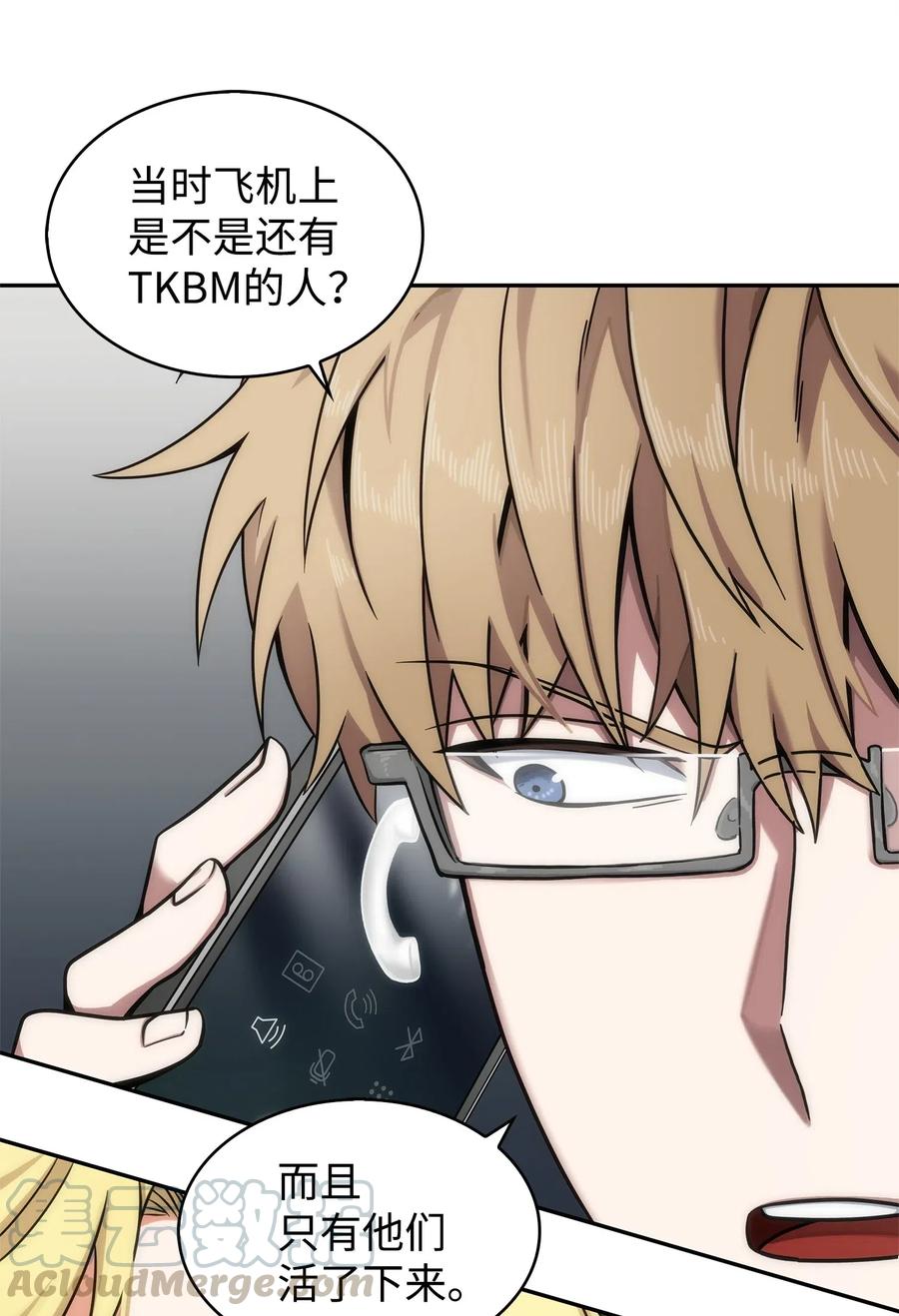 《我独自盗墓》172 黑锅 第70页