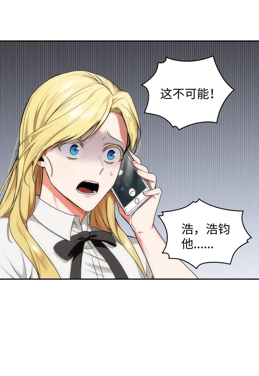 《我独自盗墓》172 黑锅 第68页