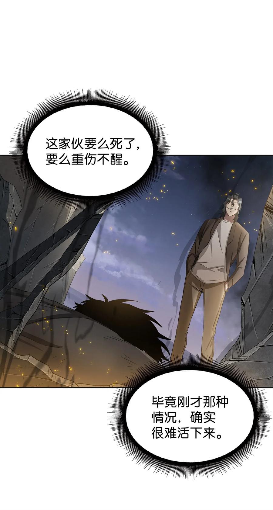 《我独自盗墓》172 黑锅 第24页
