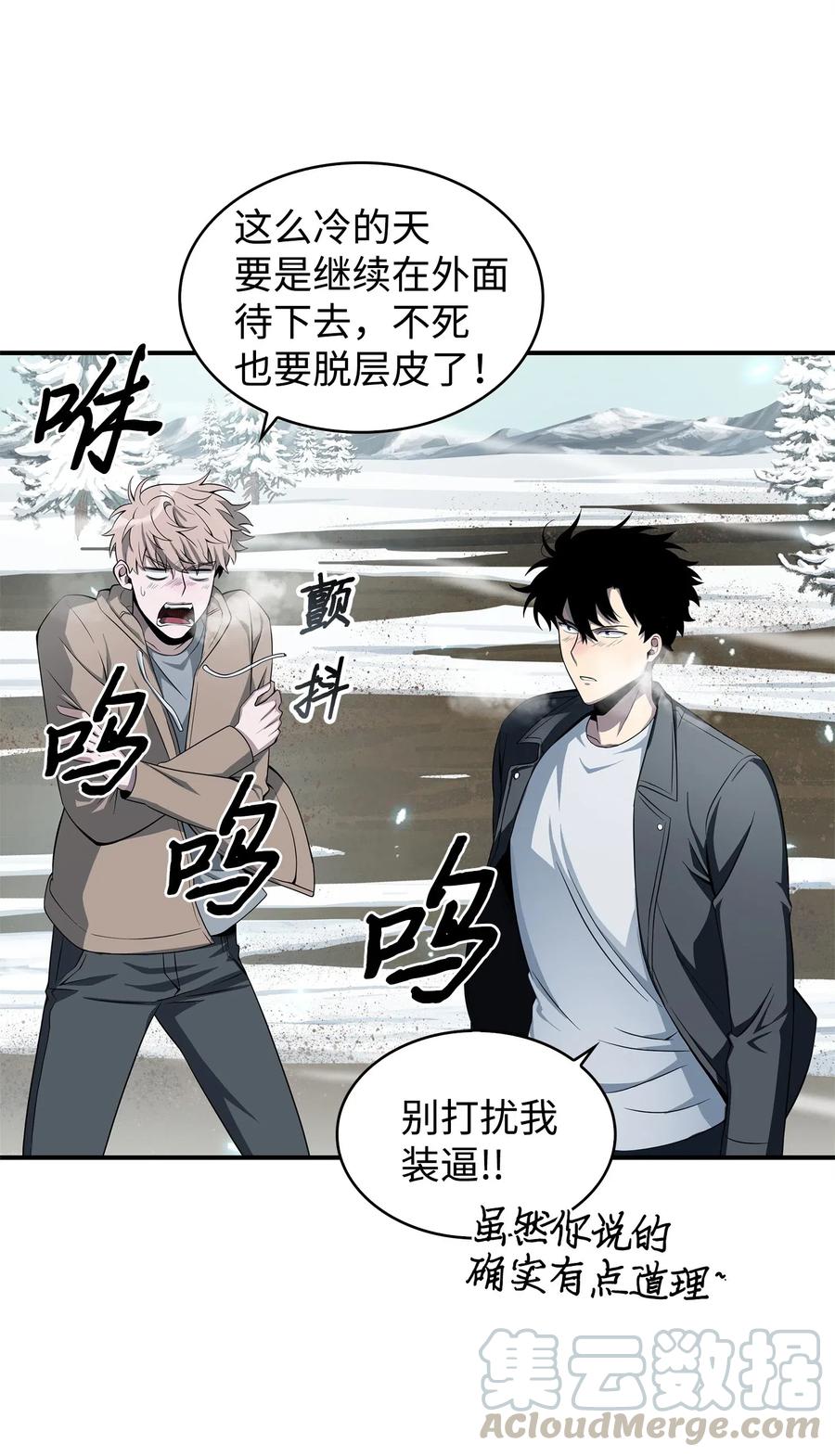 《我独自盗墓》172 黑锅 第37页