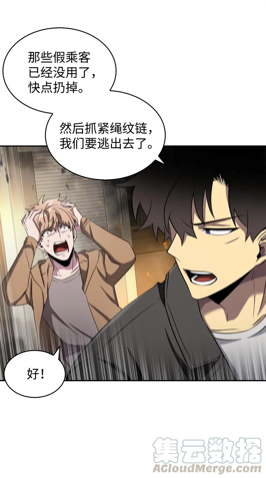 《我独自盗墓》172 黑锅 第4页