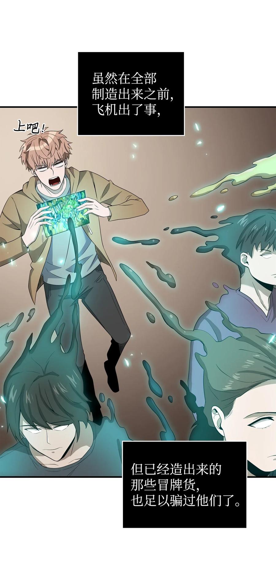 《我独自盗墓》172 黑锅 第44页