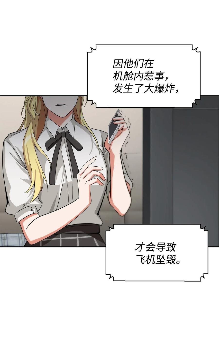 《我独自盗墓》172 黑锅 第66页