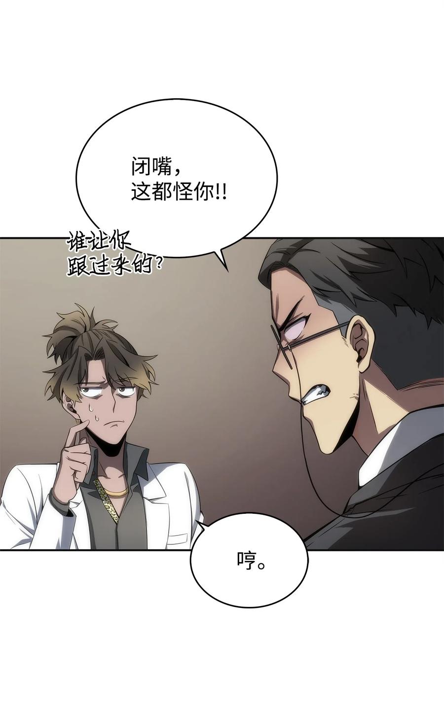《我独自盗墓》172 黑锅 第32页