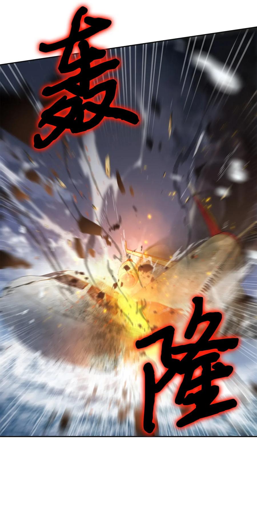 《我独自盗墓》172 黑锅 第14页