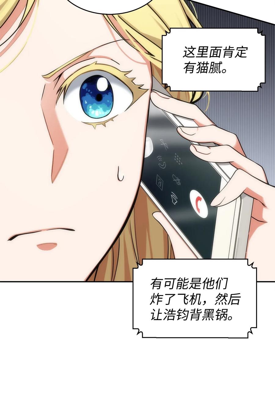 《我独自盗墓》172 黑锅 第71页