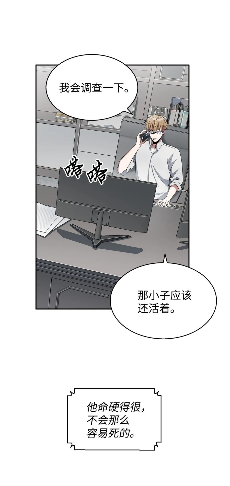 《我独自盗墓》172 黑锅 第72页