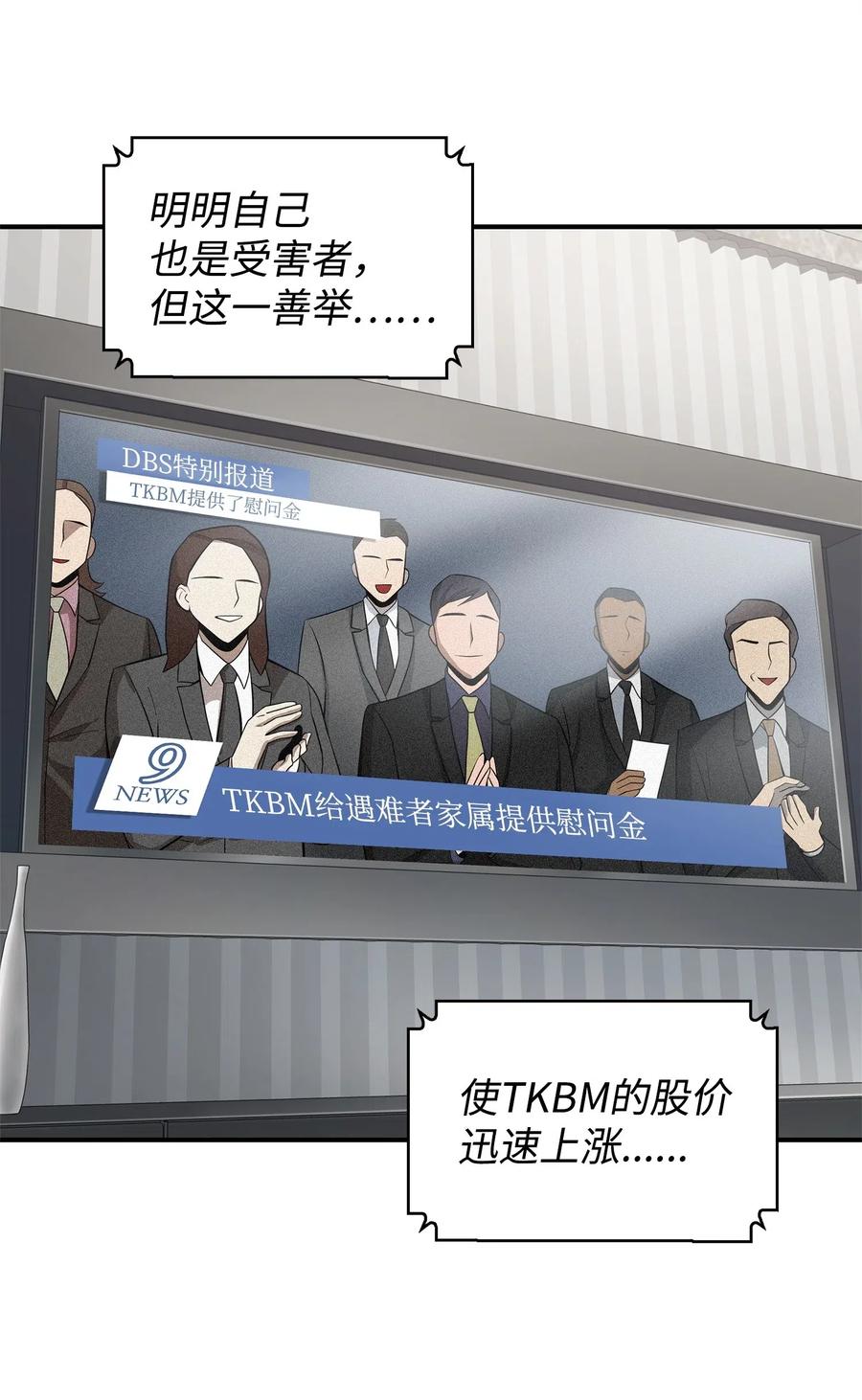 《我独自盗墓》172 黑锅 第59页