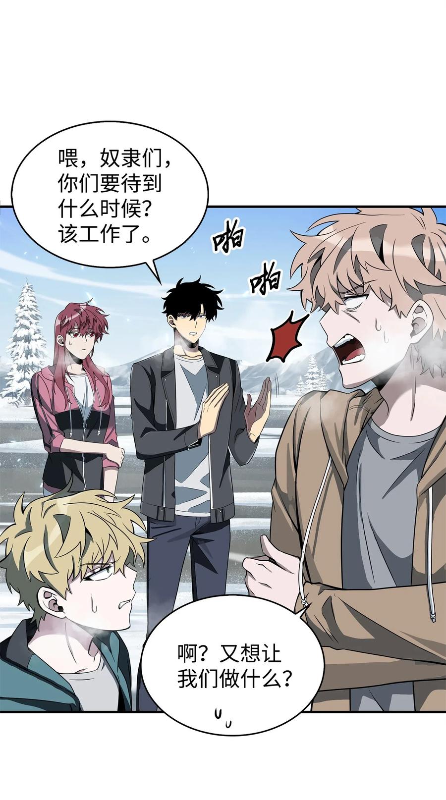 《我独自盗墓》172 黑锅 第48页