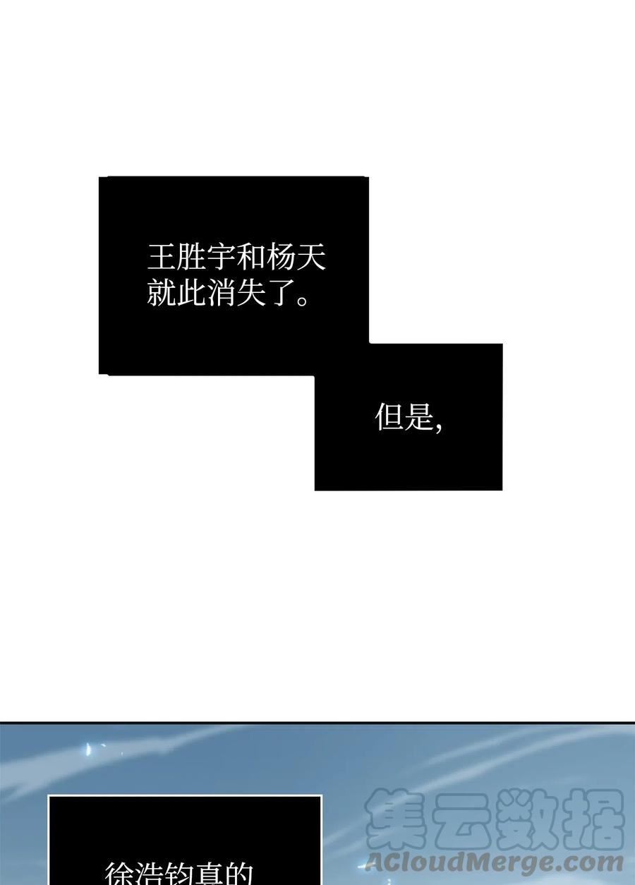 《我独自盗墓》172 黑锅 第34页