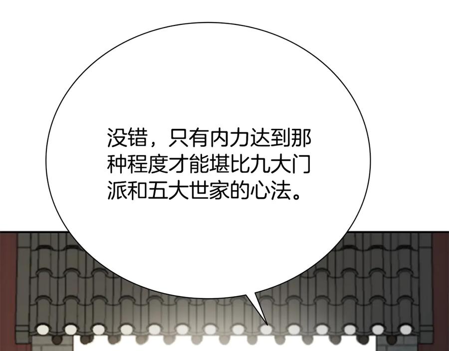 月影剑帝 第17话 终于成功了 第242页