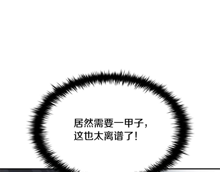 月影剑帝 第17话 终于成功了 第239页