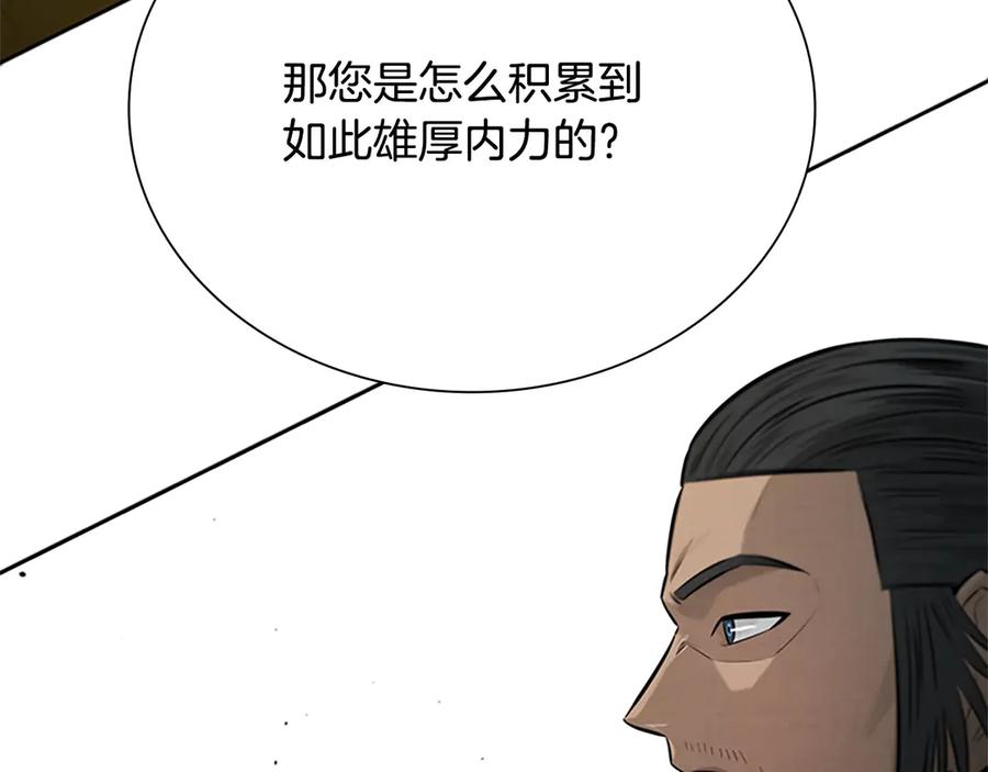 月影剑帝 第17话 终于成功了 第248页